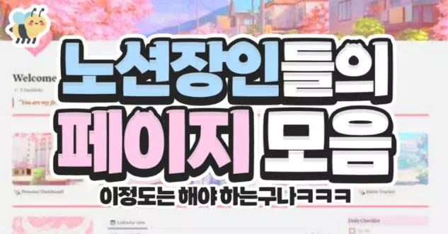 노선장인들의 페이지 모음