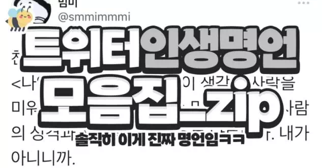 트위터인생명언 모음집