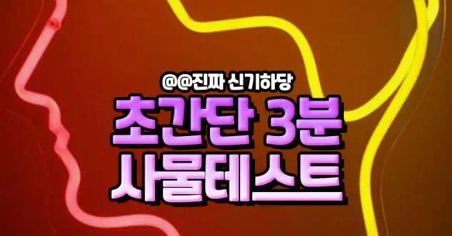 초간단 3분 사물테스트