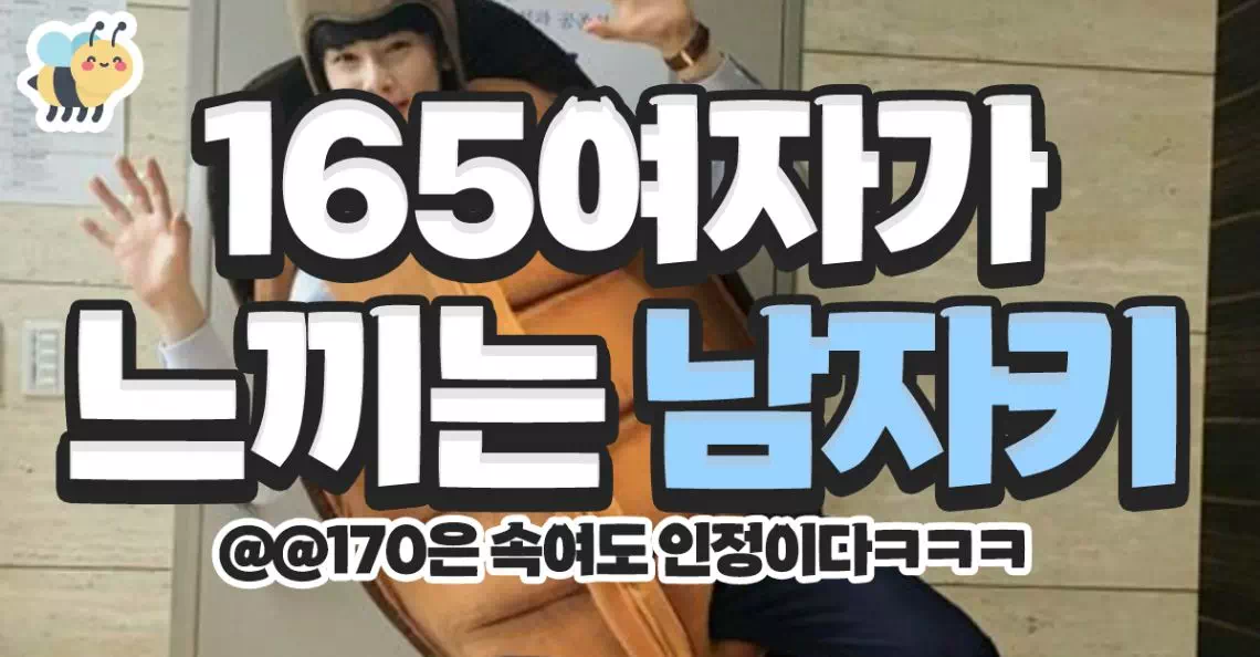 165여자가 느끼는 남자키