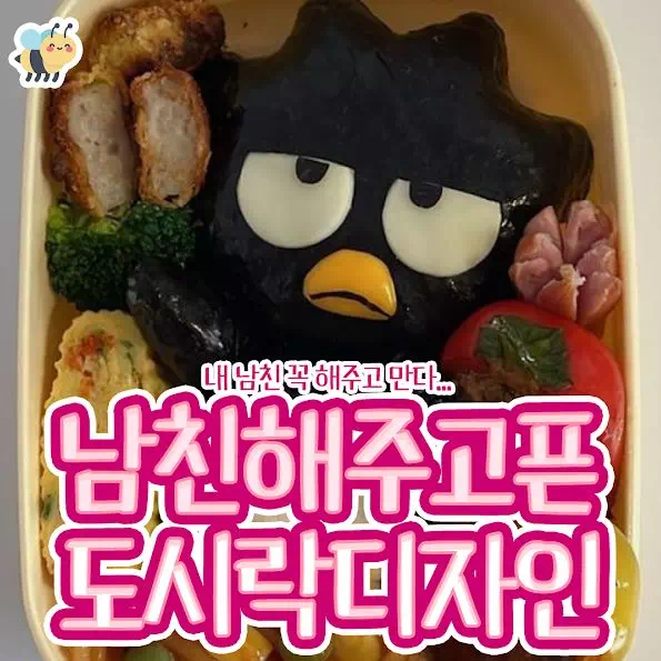 남친해주고픈 도시락디자인