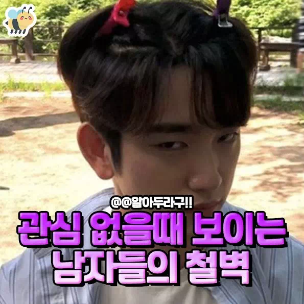 관심 없을때 보이는 남자들의 철벽