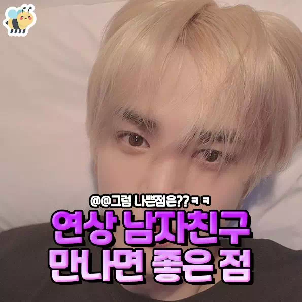 연상 남자친구 만나면 좋은 점