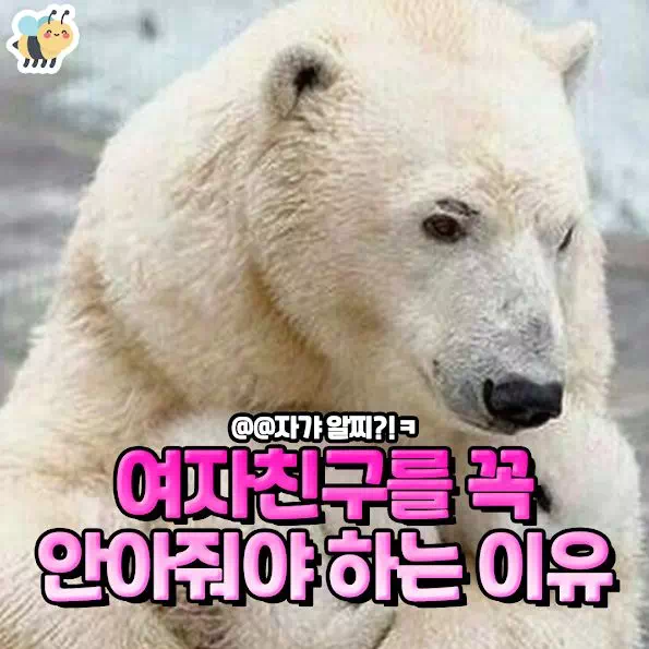 여자친구를 꼭 안아줘야 하는 이유