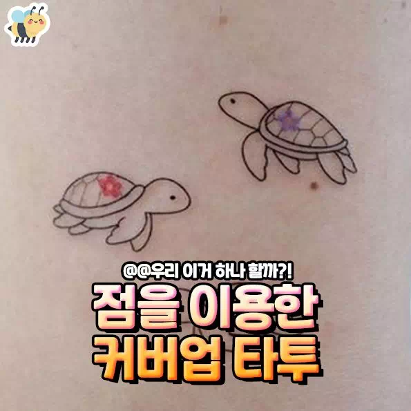 점을 이용한 커버업 타투