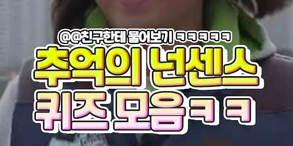 추억의 넌센스 퀴즈모음ㅋㅋ