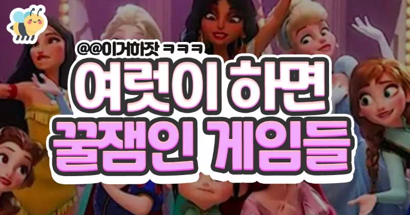 여럿이 하면 꿀잼인 게임 모음