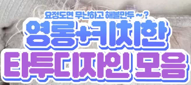 영롱+키차한 타투디자인 영롱+키차한 타투디자인